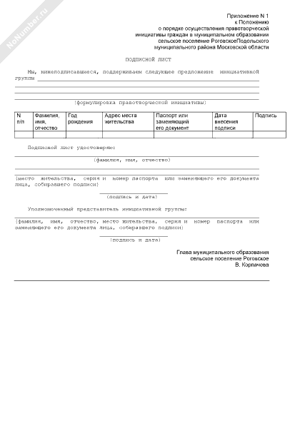 Подписной лист формы 203 ржд