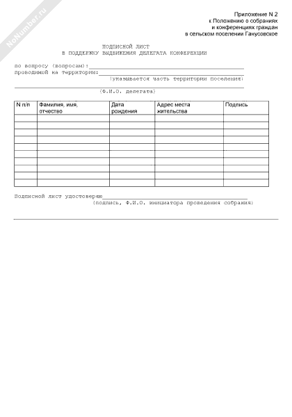 Подписной лист формы 203 ржд