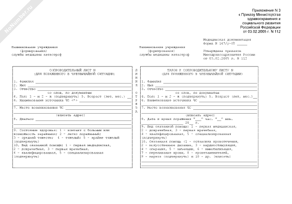 Сигнальный талон скорой помощи образец