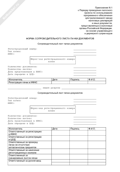 Сопроводительный лист к документам образец