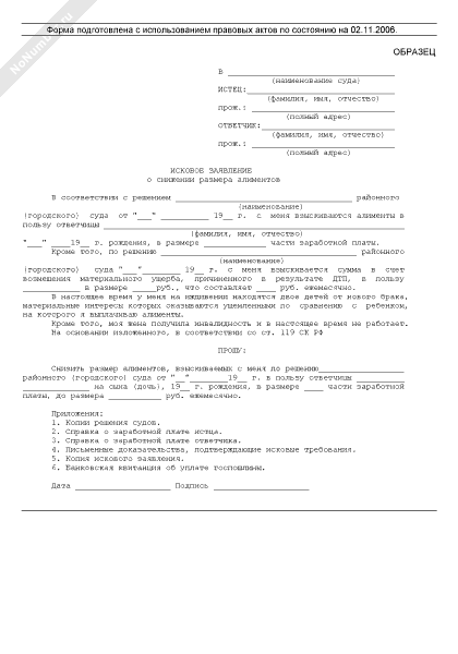 Заявление об уменьшении размера алиментов в связи с рождением ребенка в другой семье образец