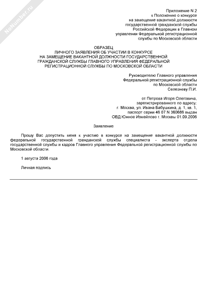 Представление на должность государственного служащего образец заполнения