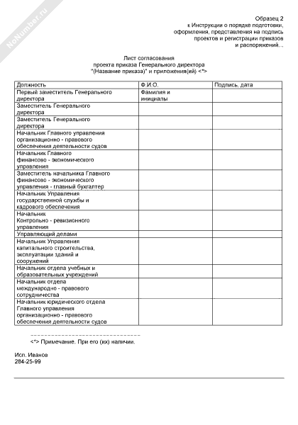 Приказ генерального директора судебного департамента