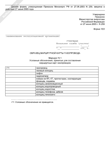 Маршрутная карта газопровода образец