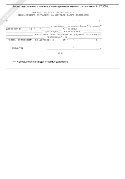 Образец согласие на перевод долга образец