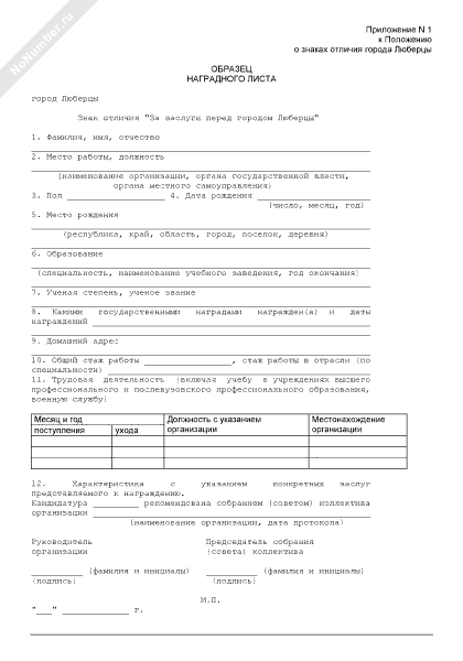 Наградной лист мвд образец