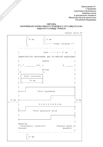 Приказ мвд образец