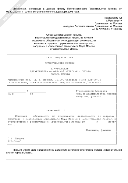 образец письма по размещению рекламы