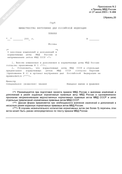 Обоснование неприменения 616 постановления образец