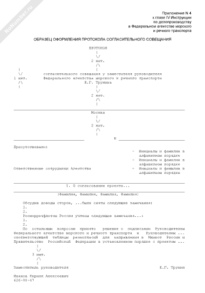 Согласительное совещание по проекту