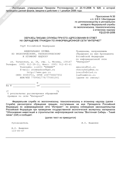 ответы на жалобу образец