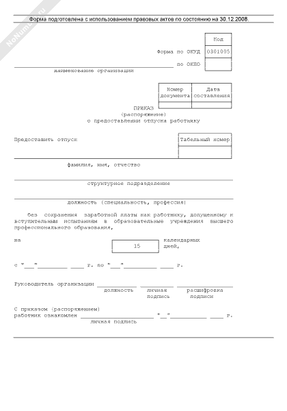 Ученический отпуск приказ образец