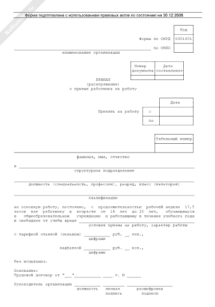 Приказ О Приеме На Работу Фото