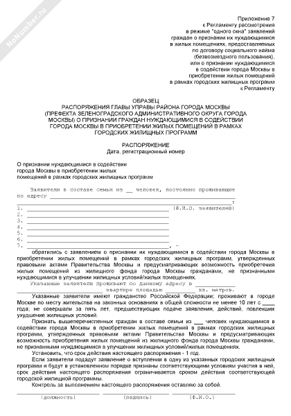 Письмо в префектуру образец