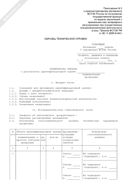 Техническая справка по технологии 6 класс образец