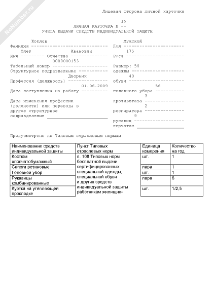 Личная карточка учета сиз образец заполнения