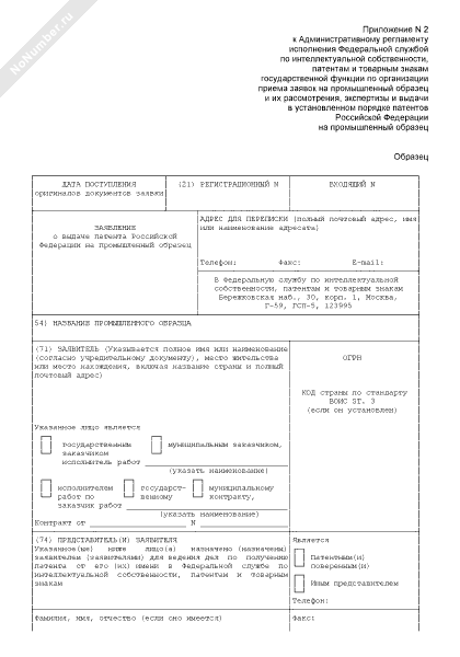 Заявление о выдаче патента на изобретение образец
