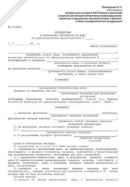 Уведомление о назначении экспертизы автомобиля образец