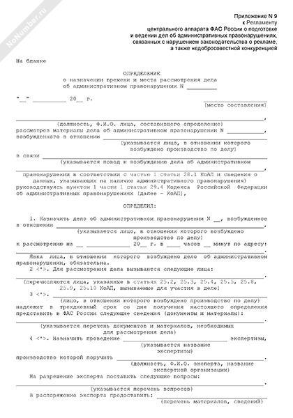 Образец определения о передаче административного дела по подведомственности