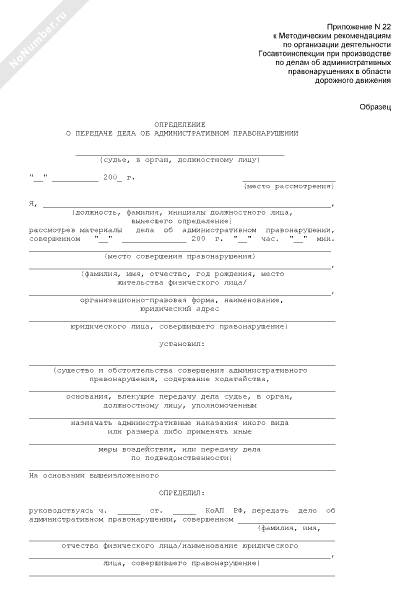 Образец определения о передаче административного дела по подведомственности