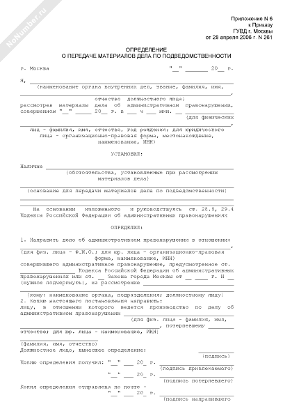 Определение о передаче дела по подведомственности образец