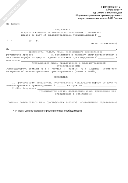 Определение об исправлении описки коап рф образец