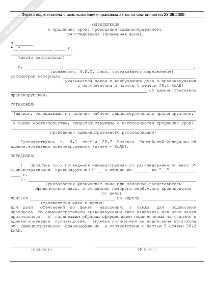 Ходатайство о продлении срока административного расследования образец