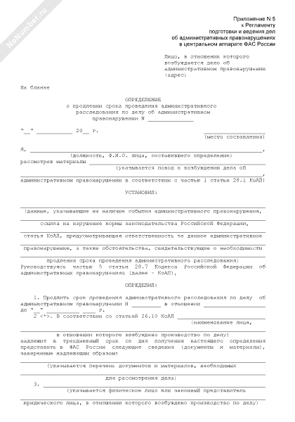 Образец ходатайства о продлении срока исполнения предписания