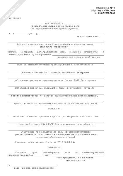 Определение о продлении срока административного расследования образец