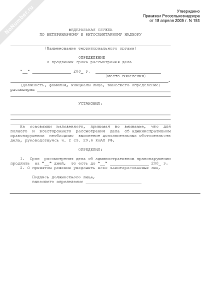 Определение о продлении срока административного расследования образец