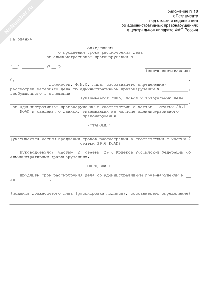 Определение о продлении срока административного расследования образец