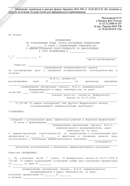 Образец ходатайства о продлении срока исполнения предписания