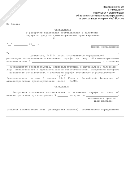 Ходатайство о рассрочке штрафа по административному наказанию образец