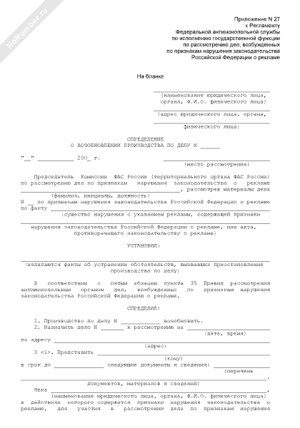 Заявление о возобновлении дела