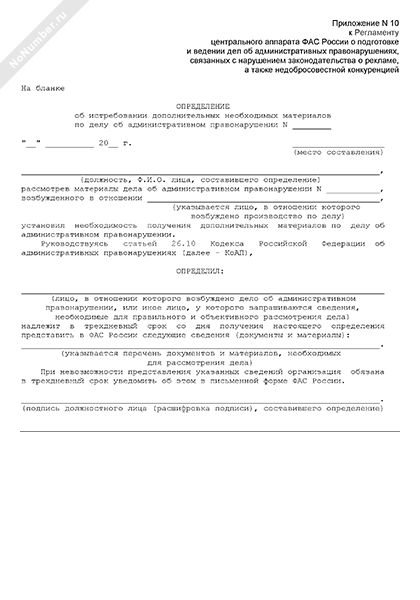 Определение об истребовании доказательств образец