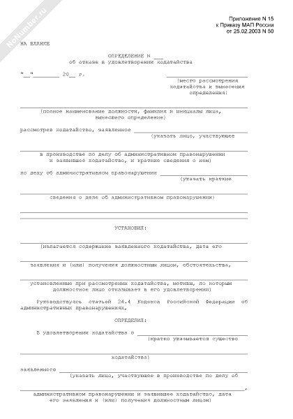 определение о принудительном приводе образец