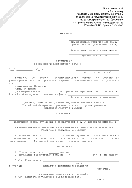 Ходатайство об отложении рассмотрения дела об административном правонарушении образец