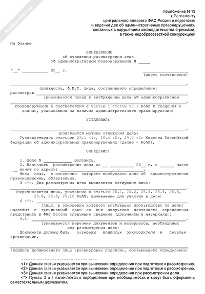 Ходатайство об отложении составления протокола об административном правонарушении образец