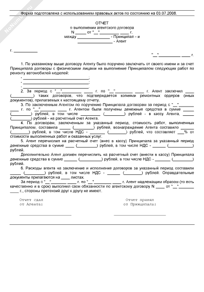 Образец отчет агента по агентскому договору оказания услуг образец