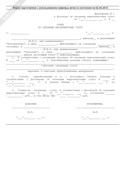 Отчет по маркетинговым услугам образец