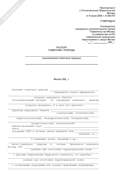 Паспорт памятника архитектуры образец