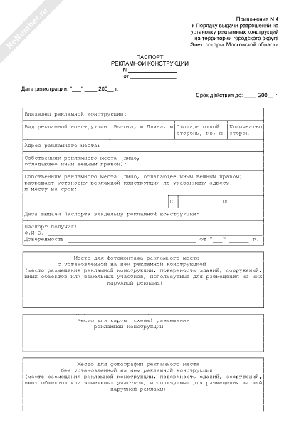 Паспорт рекламной конструкции образец