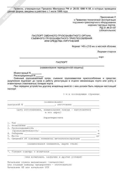 Паспорт на траверсу грузоподъемную образец
