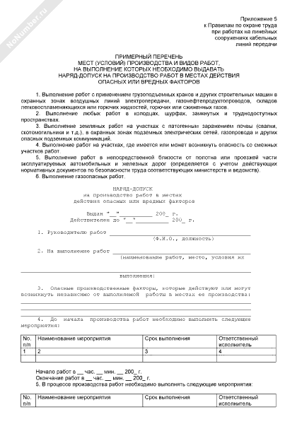 Приказ о праве выдачи нарядов допусков образец