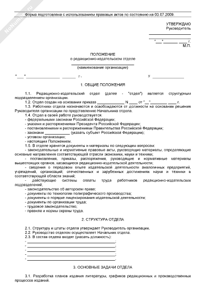 Положение об отделении медицинской статистики образец