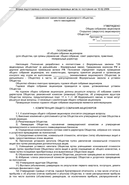 Положение об общем собрании работников. Положение об общем собрании полного товарищества.