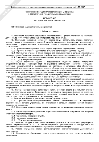 Положение об отделе управления проектами