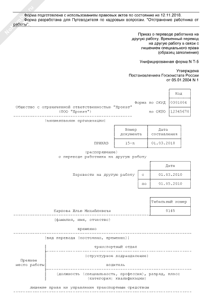 Приказ о переводе работника на другую работу