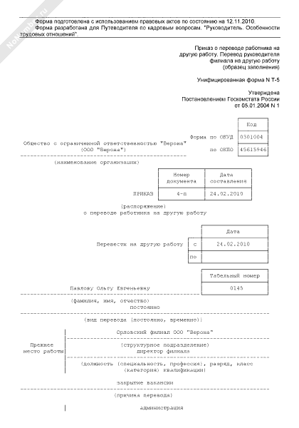 приказ о переводе на другую ставку образец