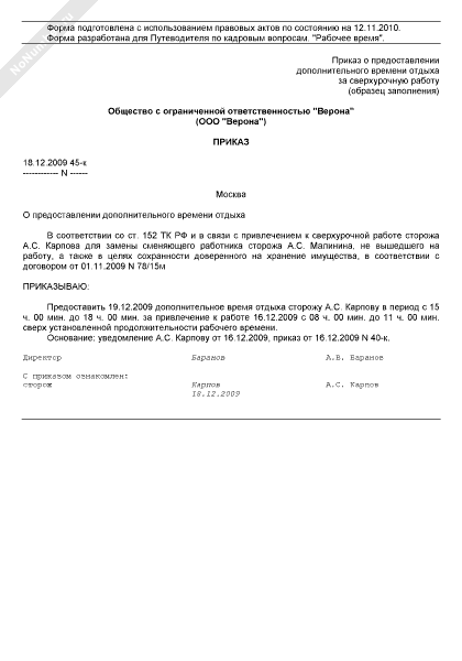 Образец приказа за сверхурочную работу